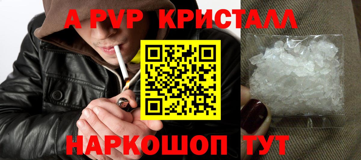 Альфа ПВП СК  Вход с VPN  APVP СК КРИС  купить закладку  Alfa_PVP крисы CK  Новороссийск 