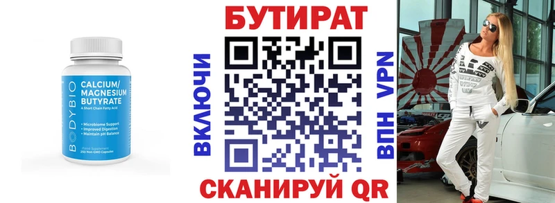 БУТИРАТ 99% Новороссийск