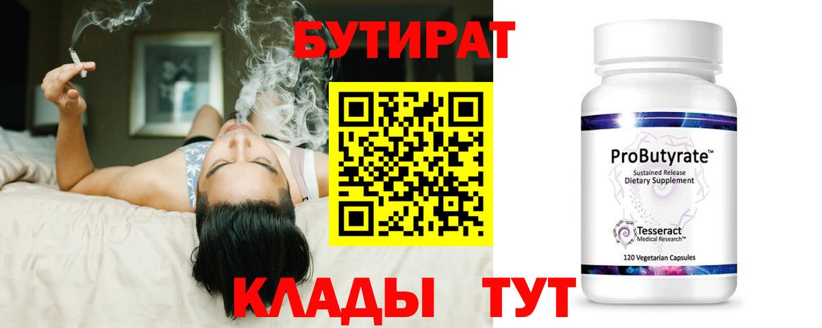 Новороссийск  Бутират 1.4BDO  Вход с VPN 