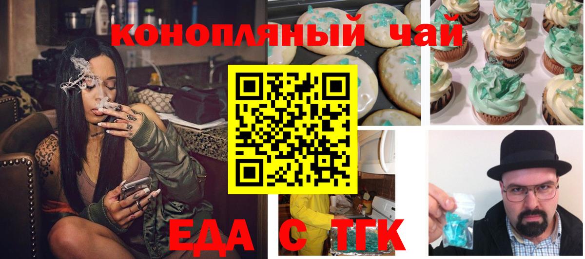 Еда ТГК конопля  Вход с VPN  Новороссийск 