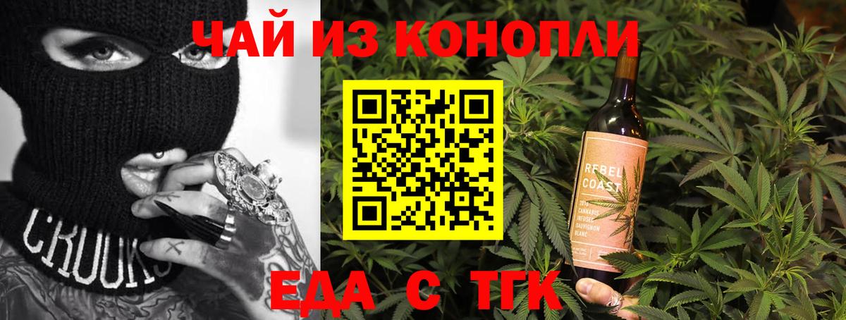 Еда ТГК марихуана Новороссийск