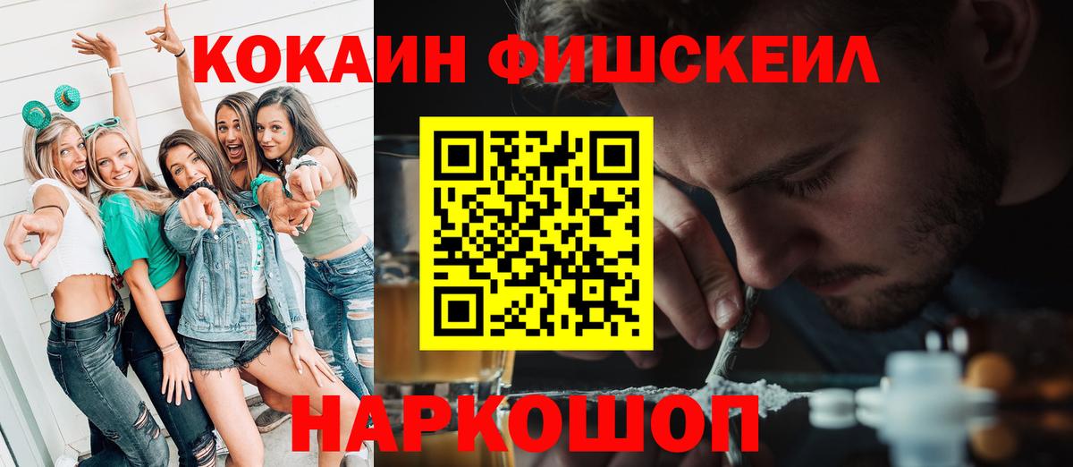 COCAIN Колумбийский  COCAIN  КОКАИН FishScale  Новороссийск  Вход с VPN 