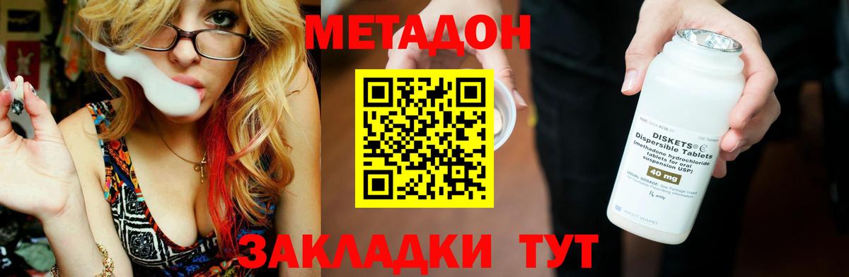 Метадон кристалл  Вход с VPN  гидра вход  Новороссийск  Метадон methadone 