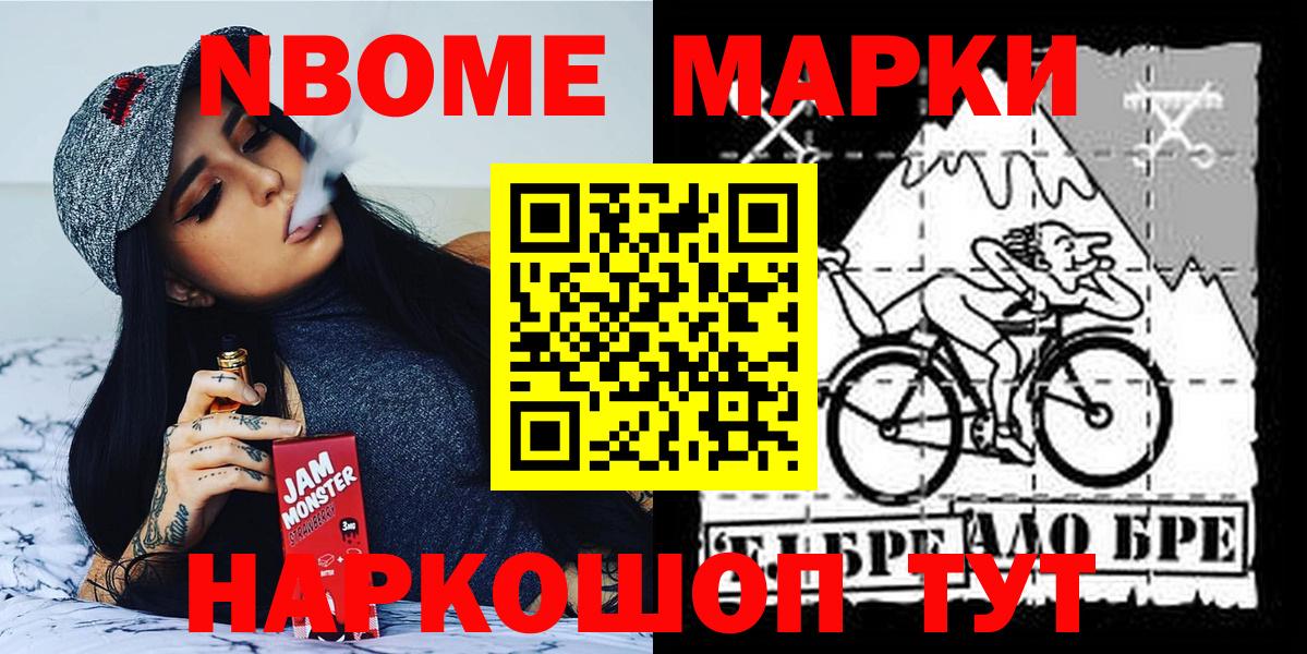 Марки N-bome 1,5мг  Марки N-bome 1,5мг  Вход с VPN  Новороссийск 